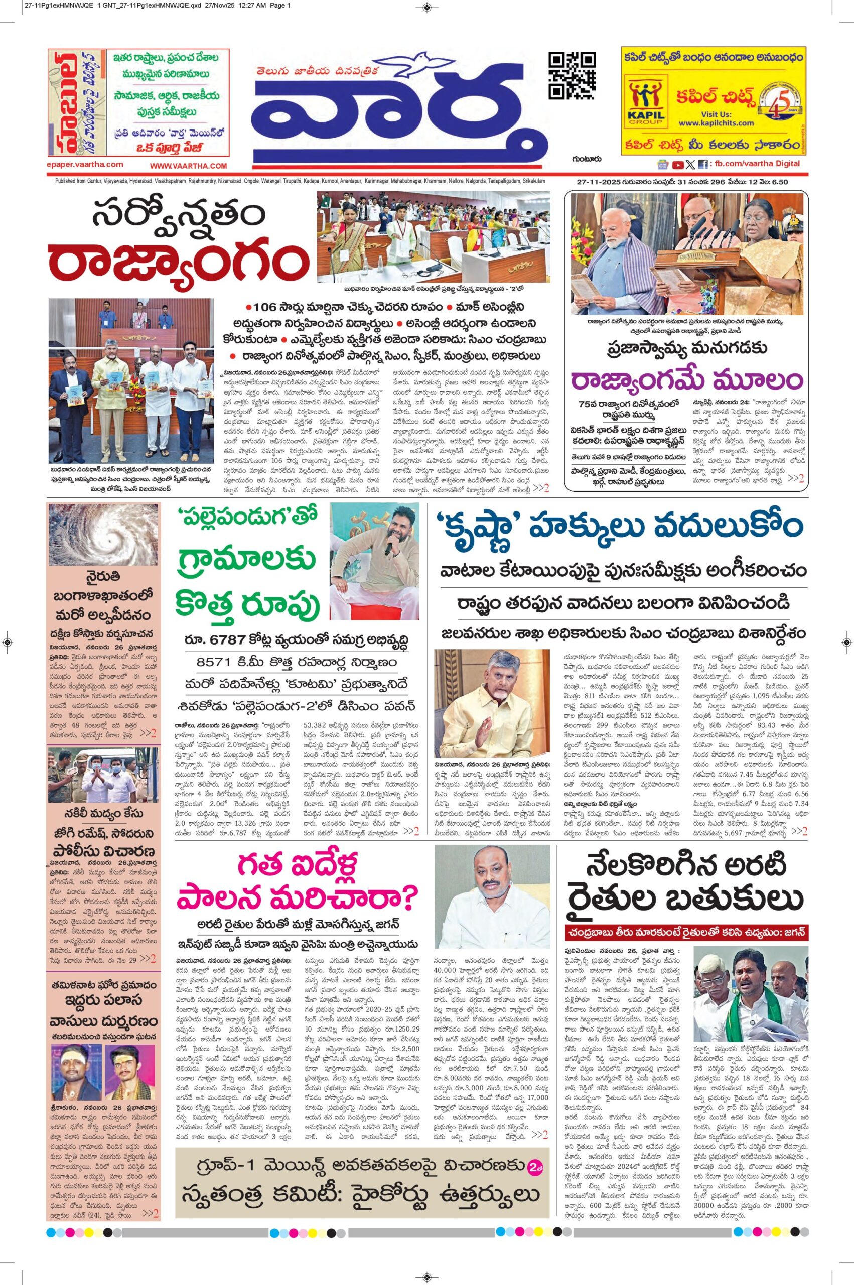 Guntur Main - 27 Nov 2025