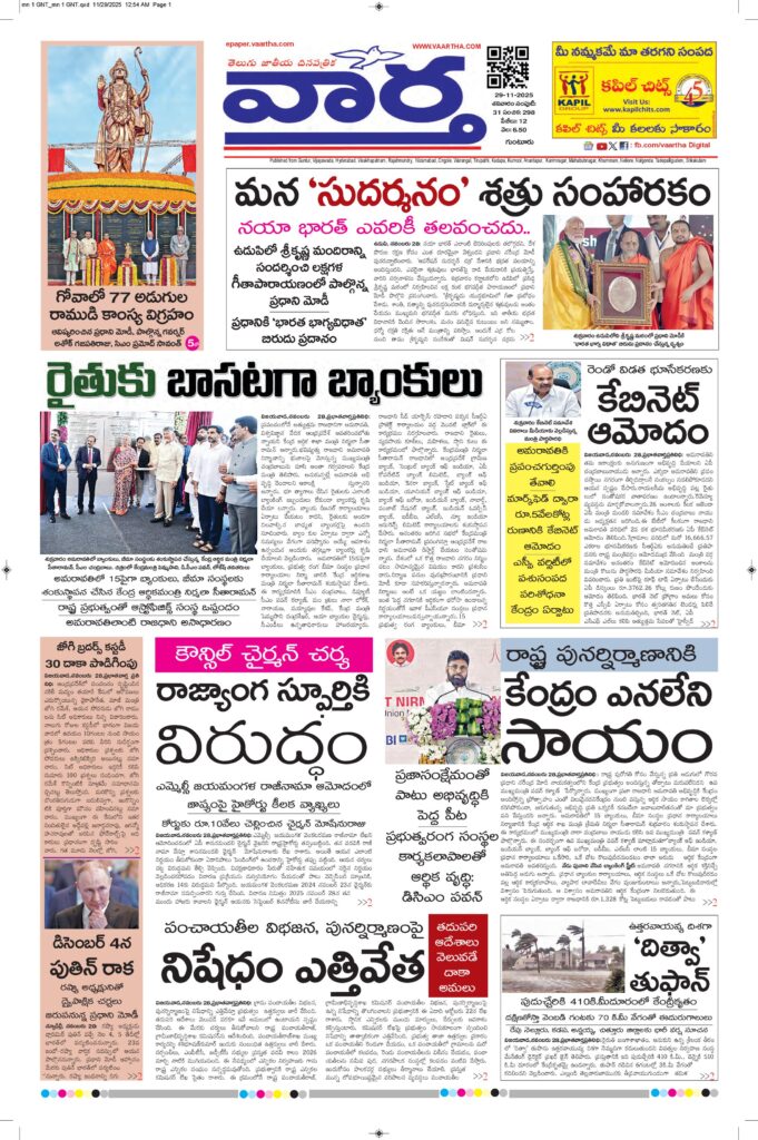 Guntur Main - 29 Nov 2025