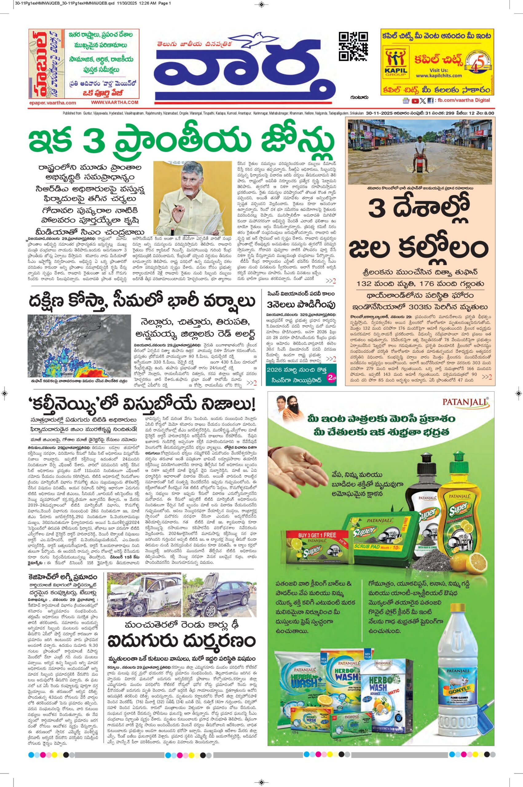 Guntur Main - 30 Nov 2025