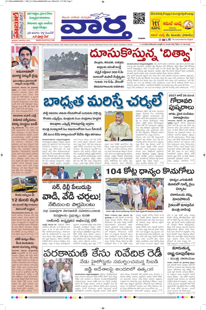 Guntur Main - 01 Dec 2025