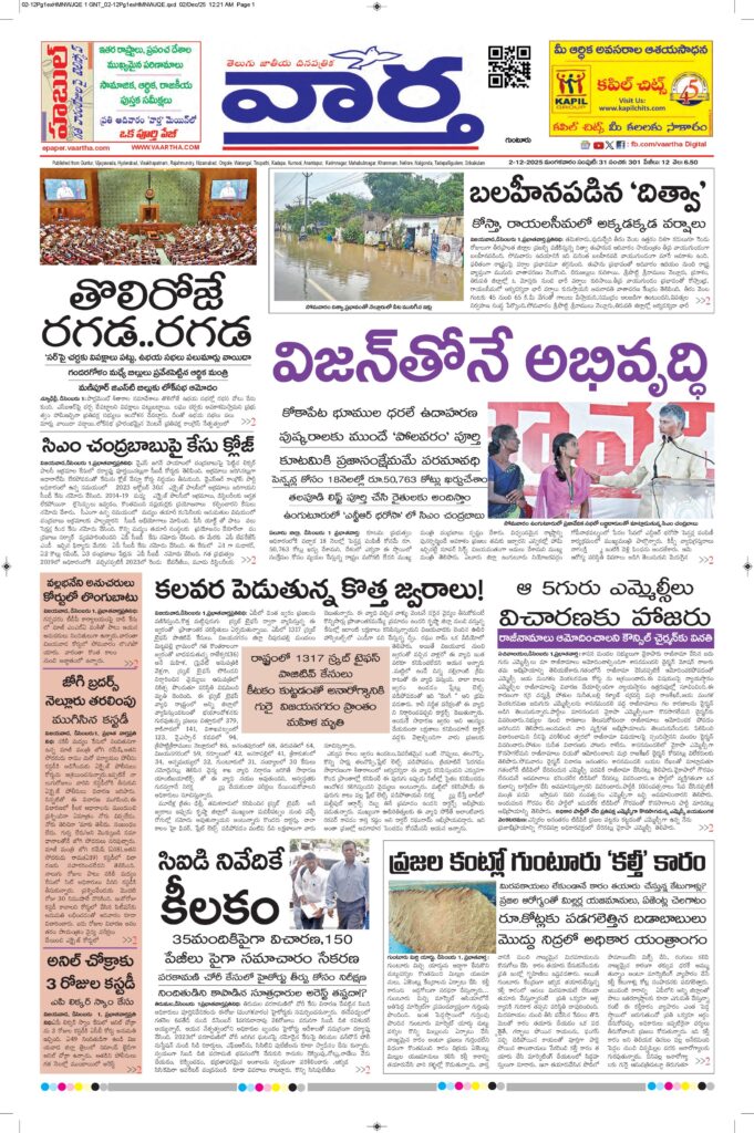 Guntur Main - 02 Dec 2025