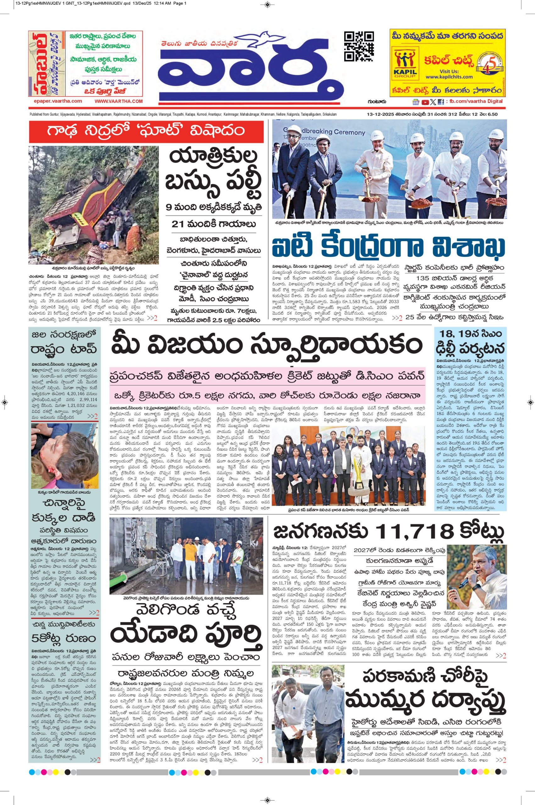 Guntur Main - 13 Dec 2025