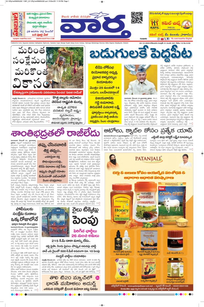 Guntur Main - 22 Dec 2025