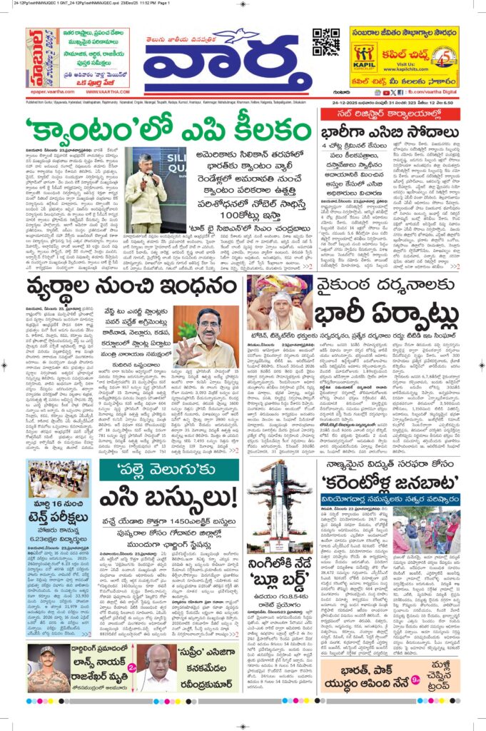 Guntur Main - 24 Dec 2025