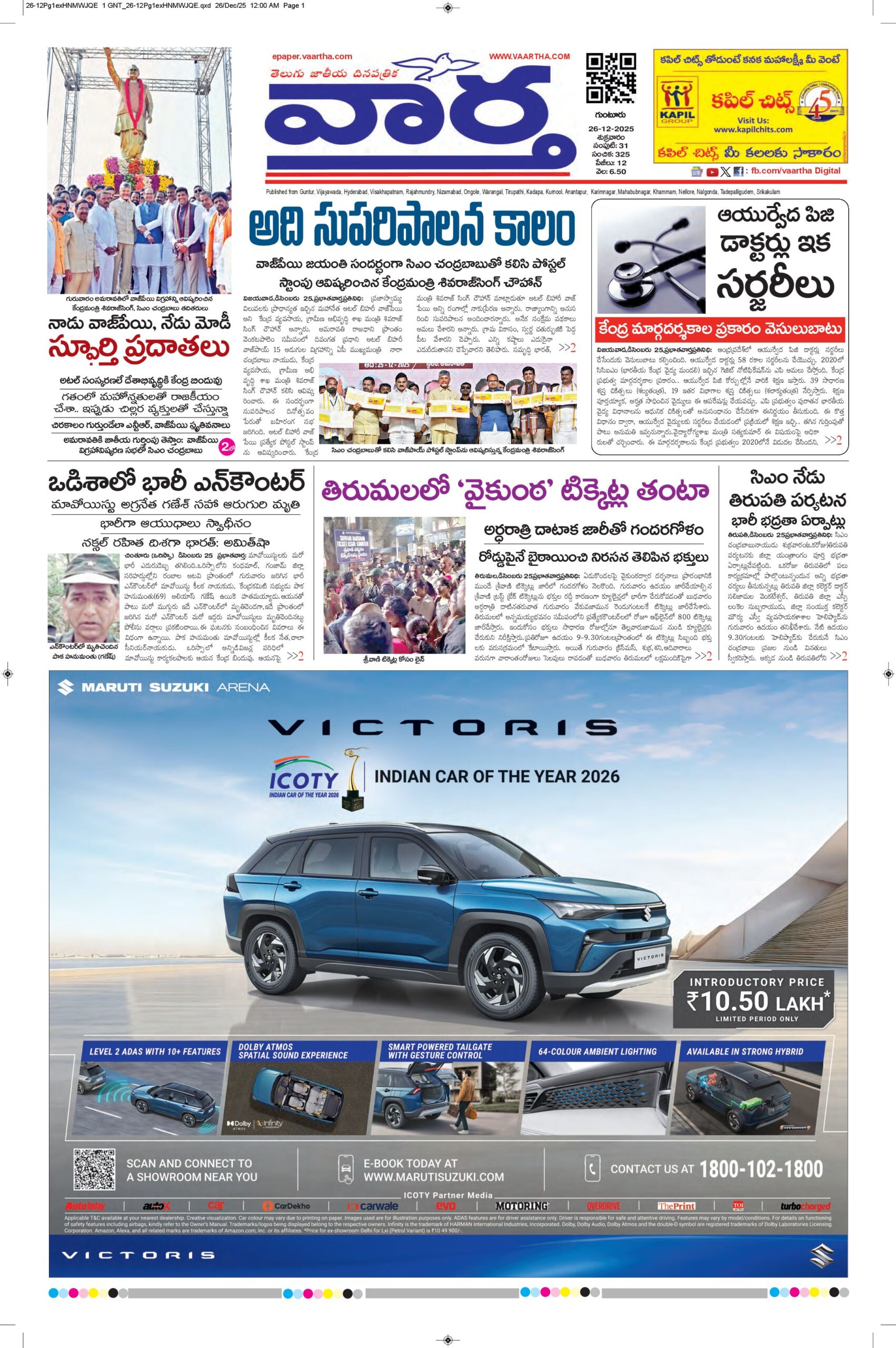 Guntur Main - 26 Dec 2025