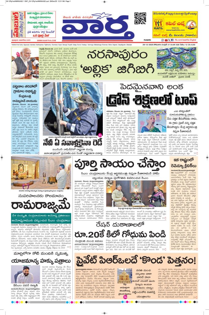 Guntur Main - 29 Dec 2025
