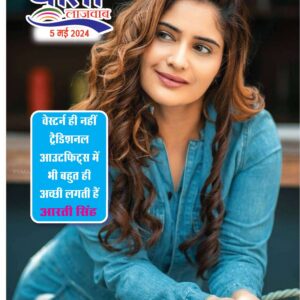 Hindi Magazine - 05 May 2024