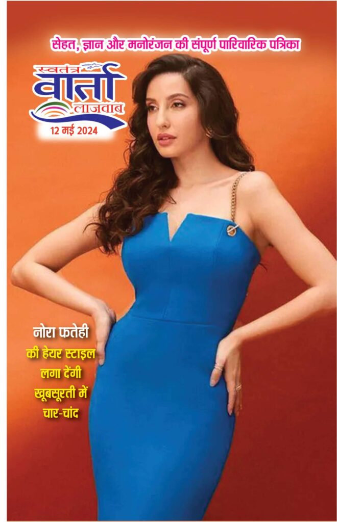 Hindi Magazine - 12 May 2024