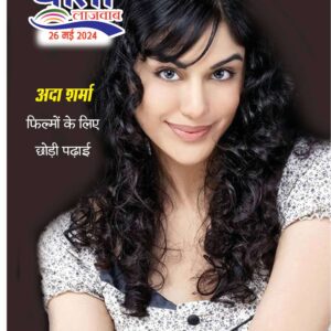 Hindi Magazine - 26 May 2024