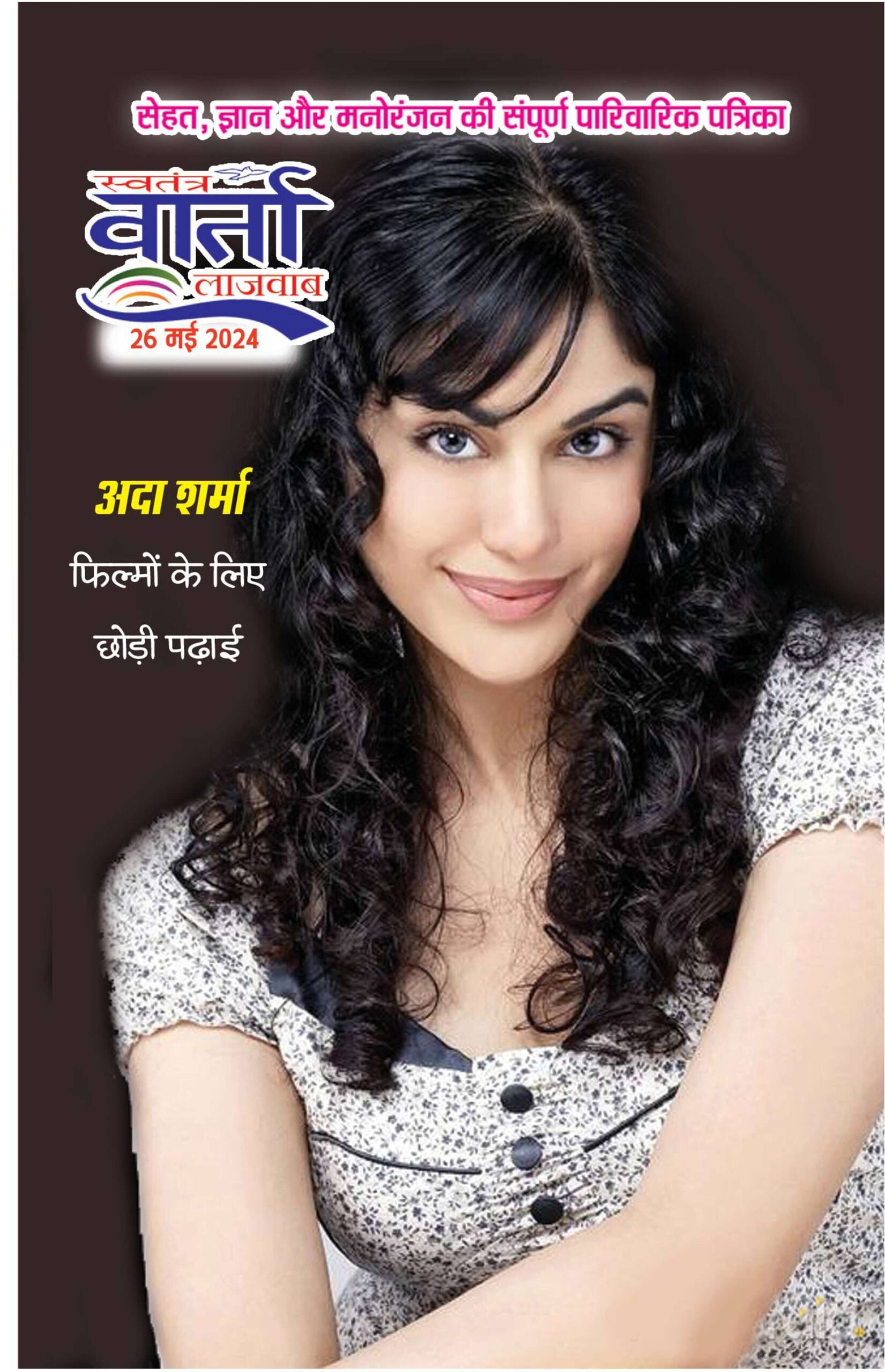 Hindi Magazine - 26 May 2024