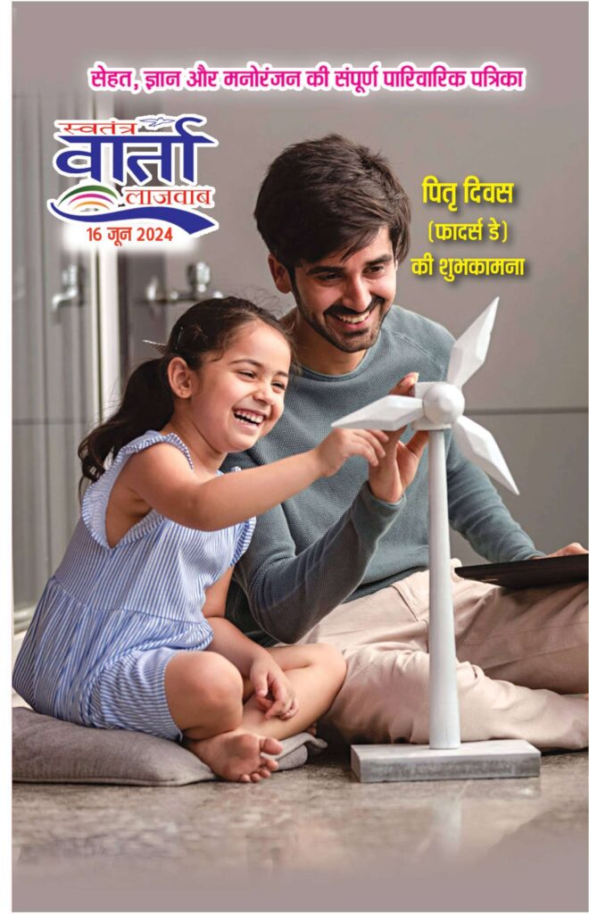 Hindi Magazine - 16 Jun 2024