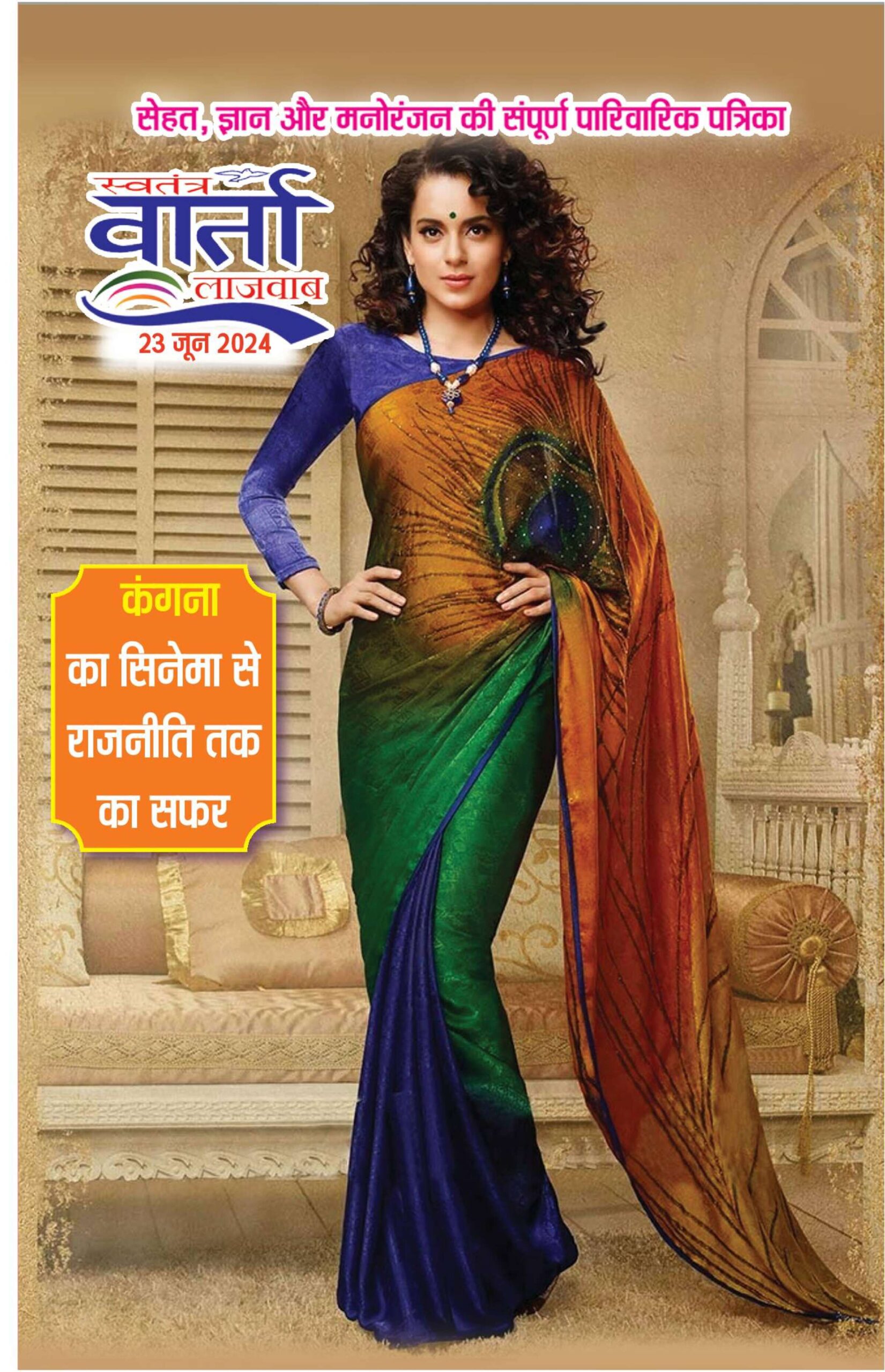 Hindi Magazine - 23 Jun 2024