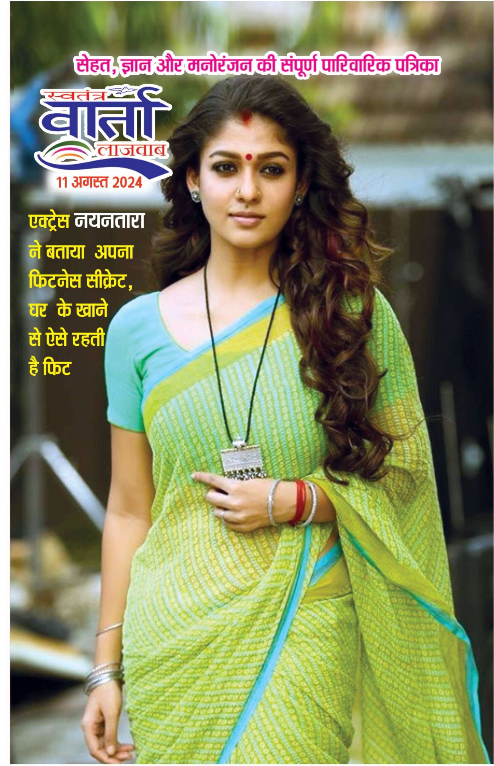 Hindi Magazine - 11 Aug 2024
