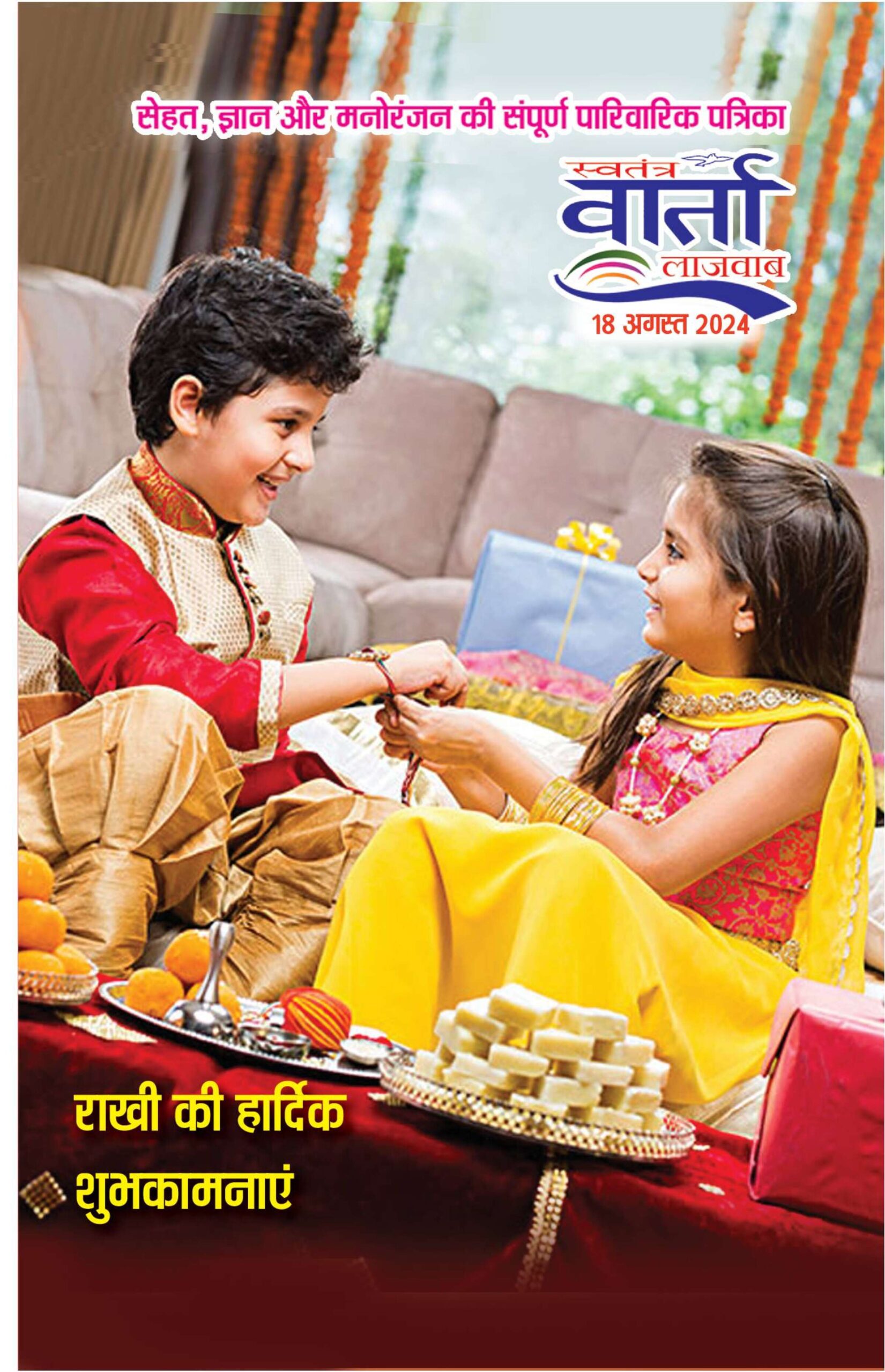 Hindi Magazine - 18 Aug 2024