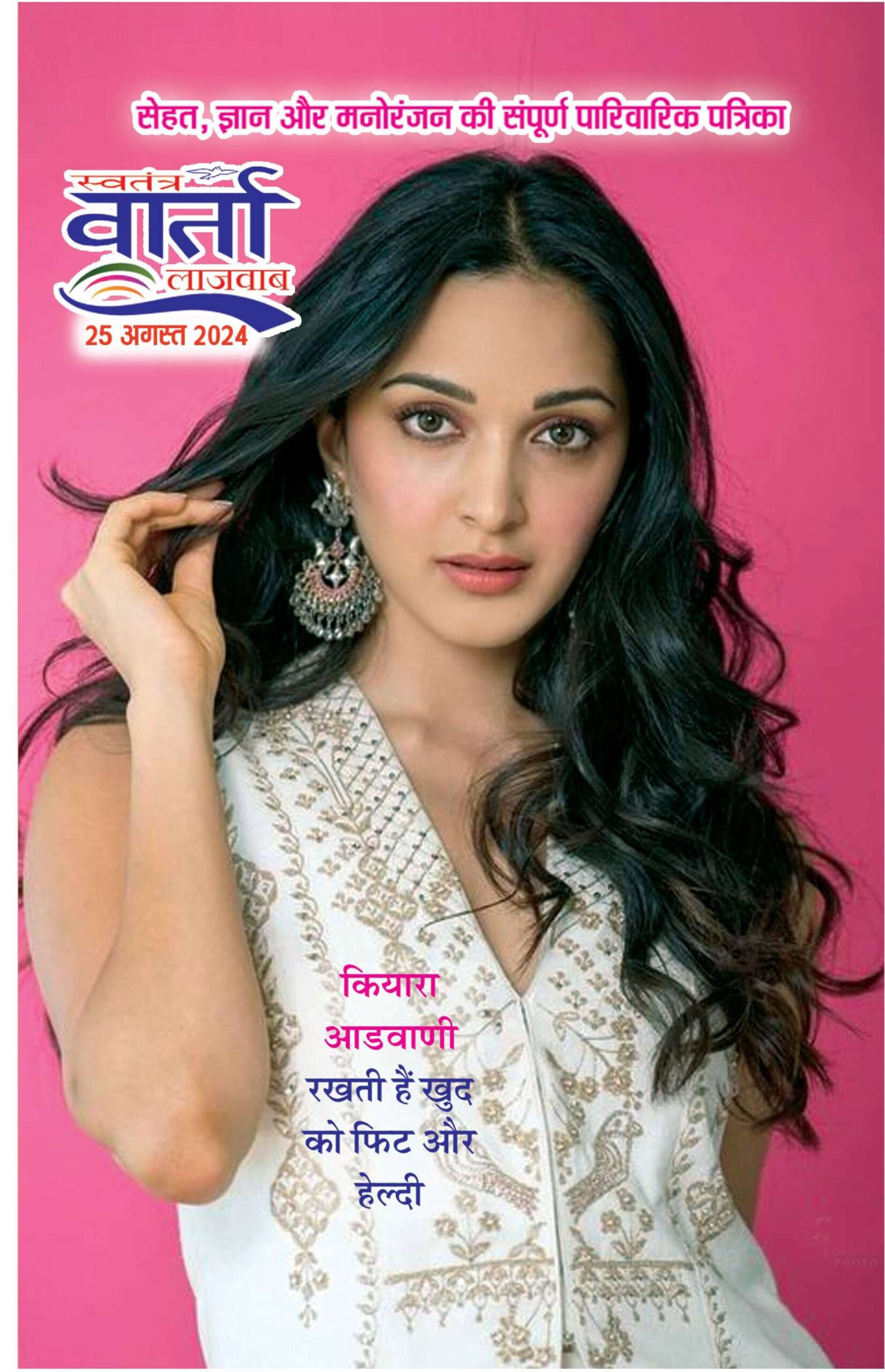 Hindi Magazine - 25 Aug 2024