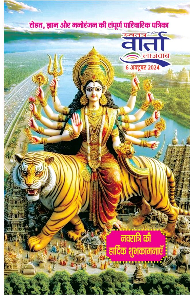 Hindi Magazine - 06 Oct 2024