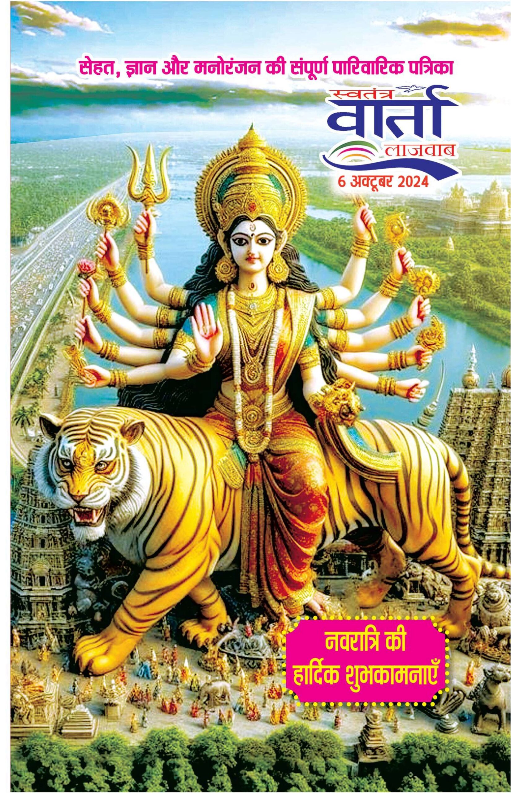 Hindi Magazine - 06 Oct 2024