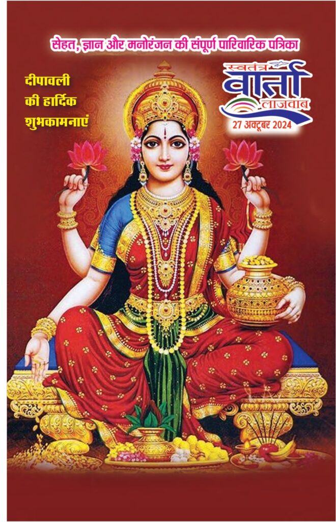 Hindi Magazine - 27 Oct 2024