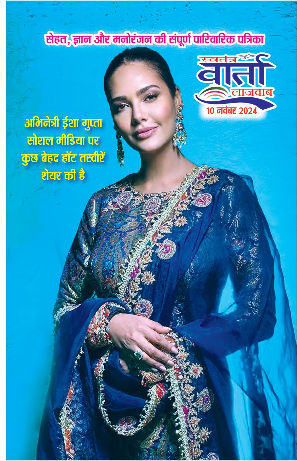Hindi Magazine - 10 Nov 2024