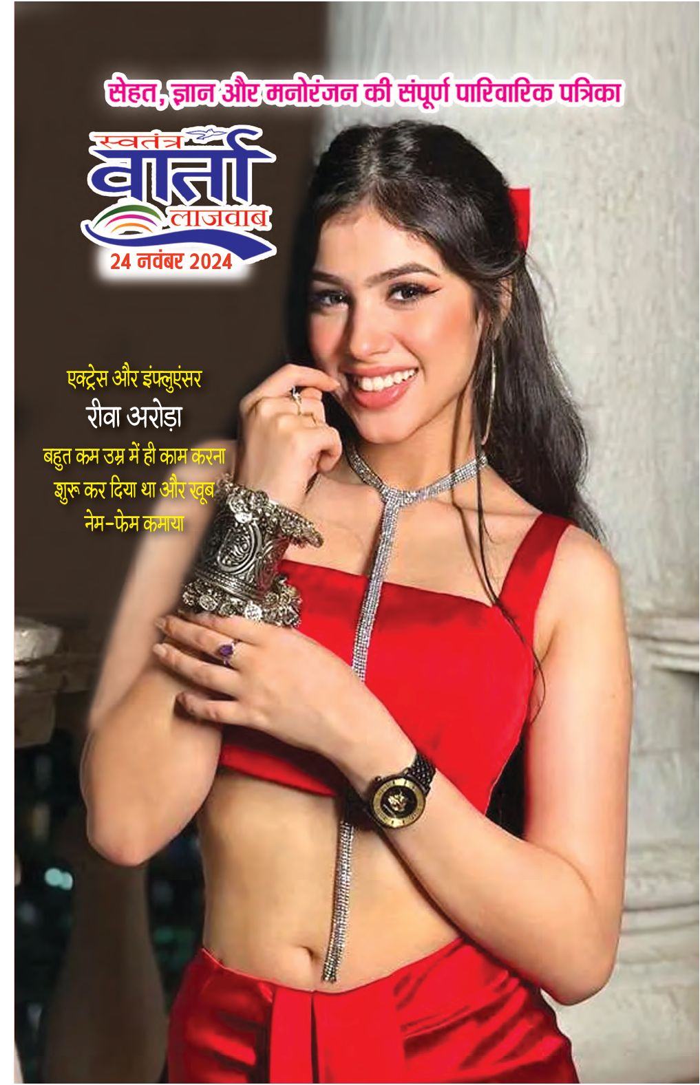 Hindi Magazine - 24 Nov 2024