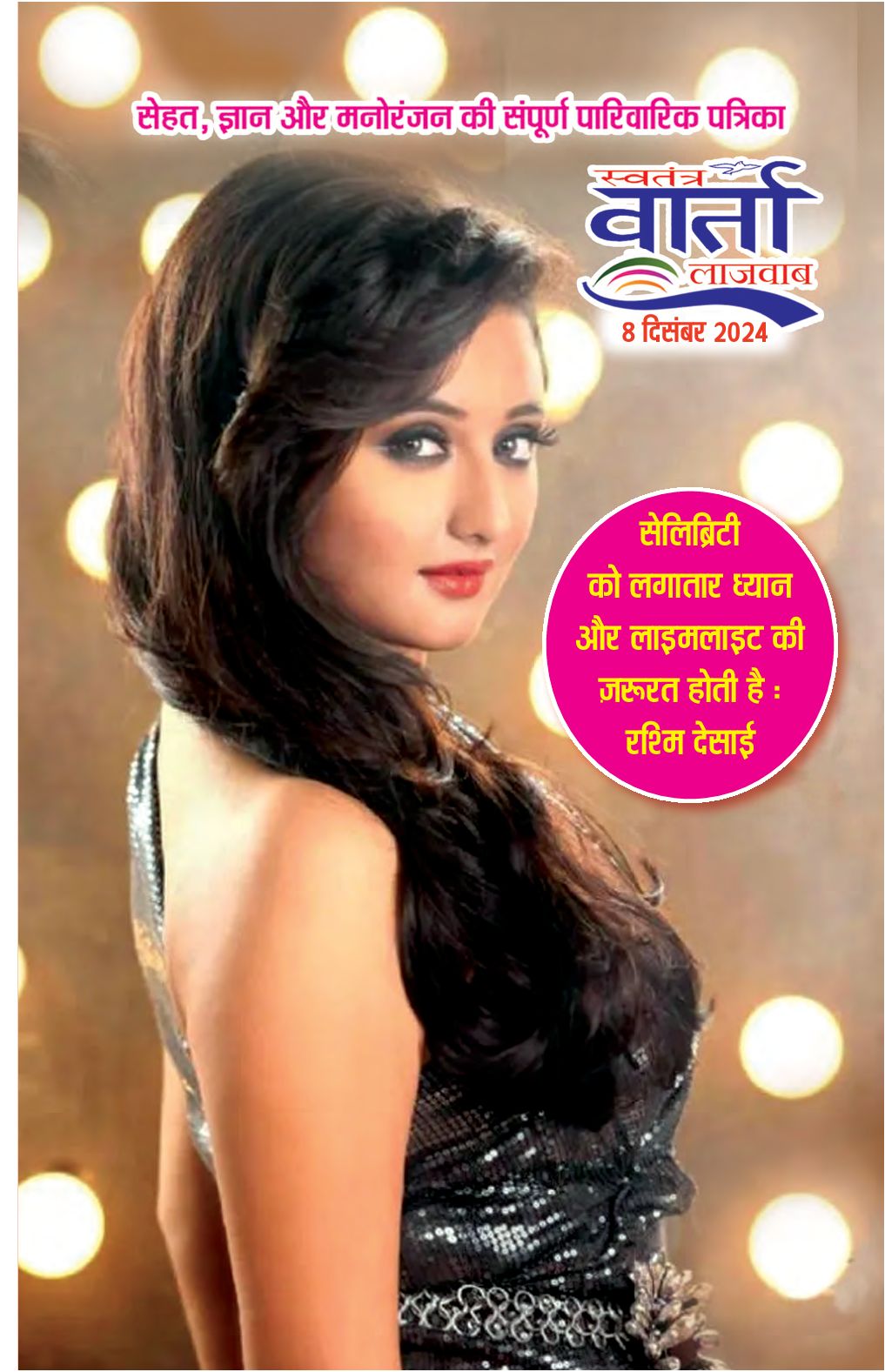 Hindi Magazine - 08 Dec 2024