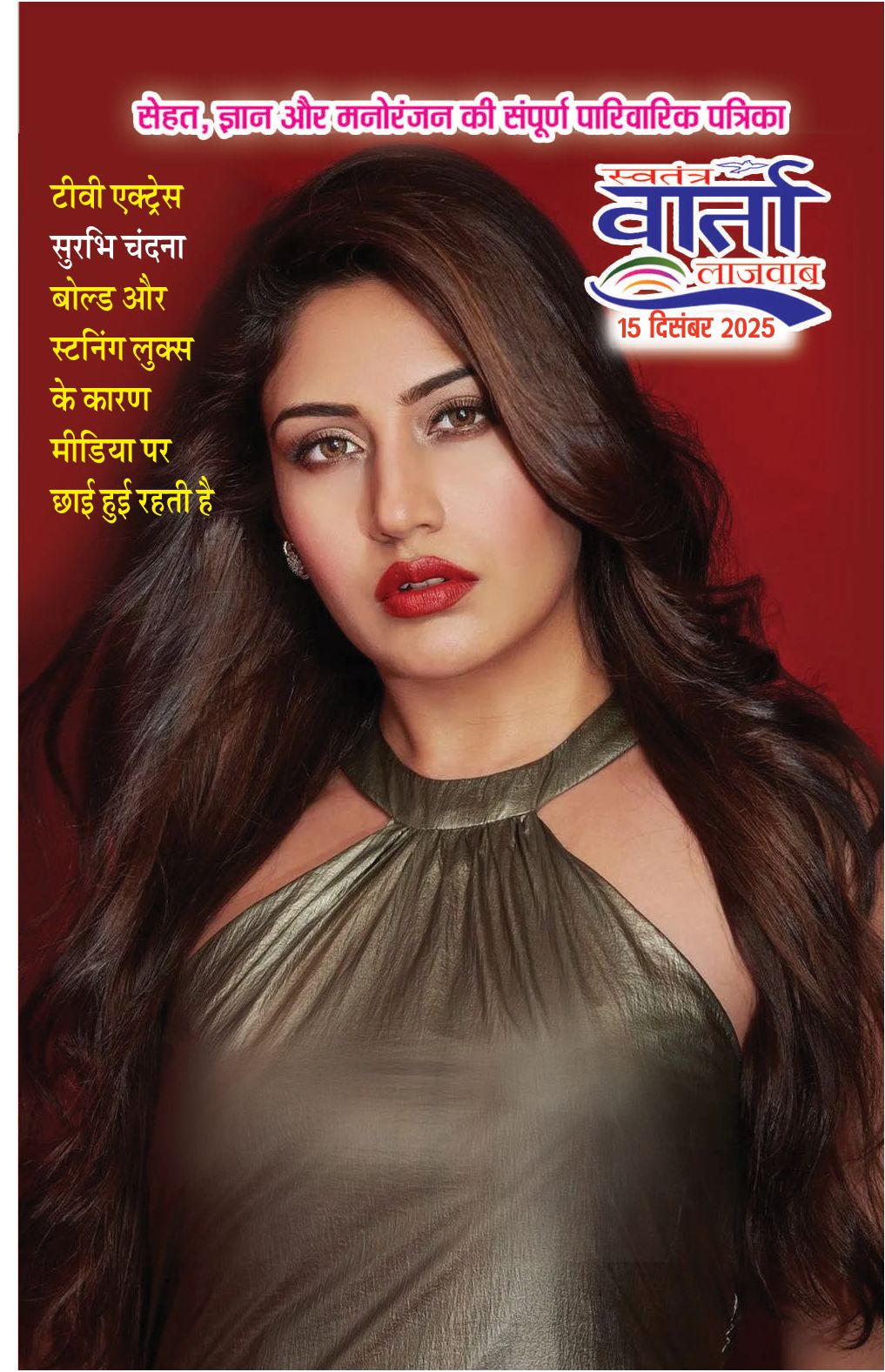 Hindi Magazine - 15 Dec 2024