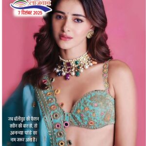 Hindi Magazine - 07 Dec 2025