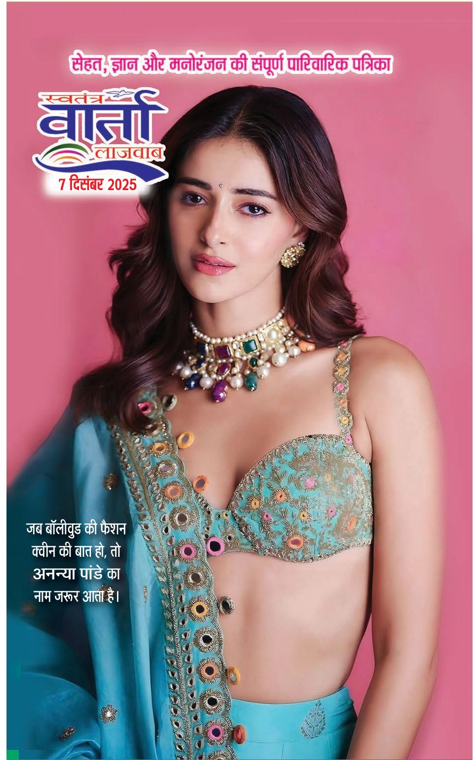 Hindi Magazine - 07 Dec 2025