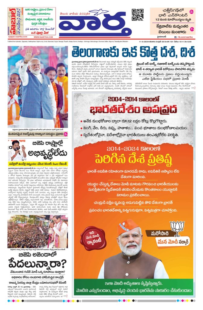 Hyderabad Main - 11 May 2024