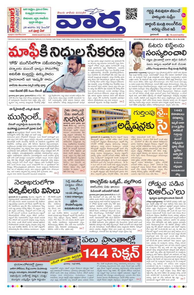 Hyderabad Main - 16 May 2024