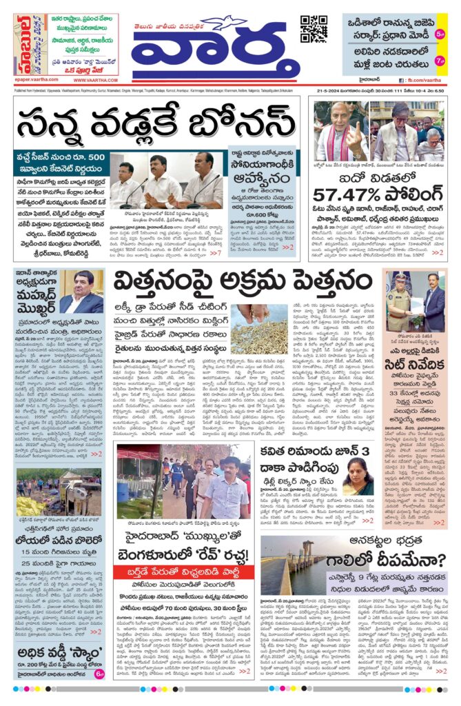 Hyderabad Main - 21 May 2024