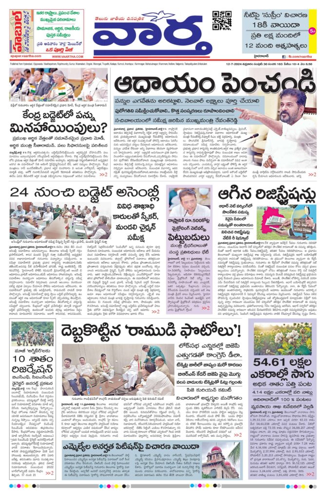 Hyderabad Main - 12 Jul 2024