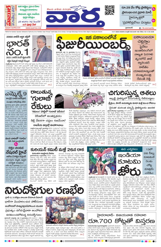 Hyderabad Main - 14 Jul 2024