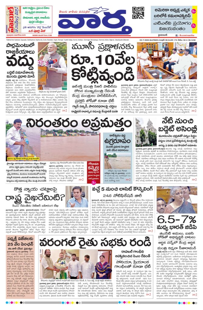 Hyderabad Main - 23 Jul 2024