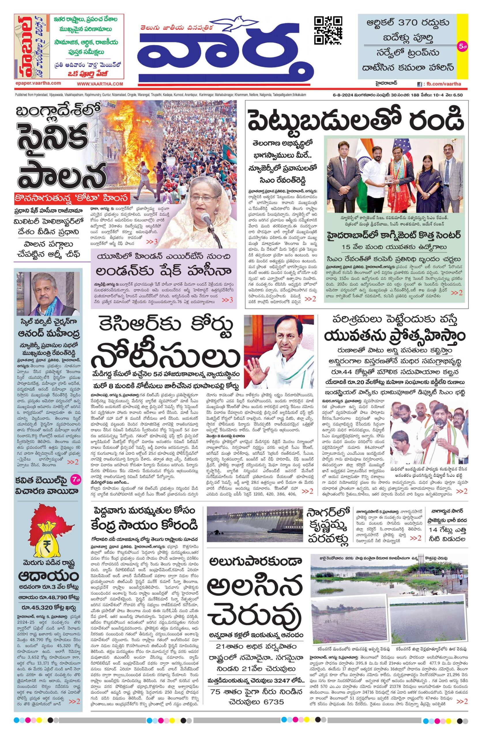 Hyderabad Main - 06 Aug 2024
