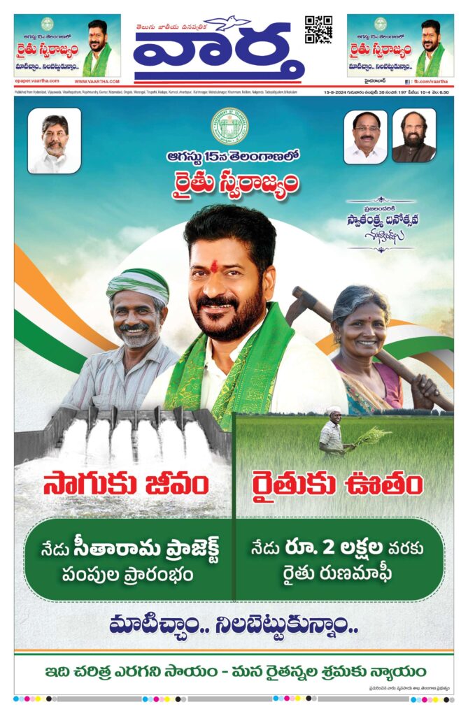 Hyderabad Main - 15 Aug 2024
