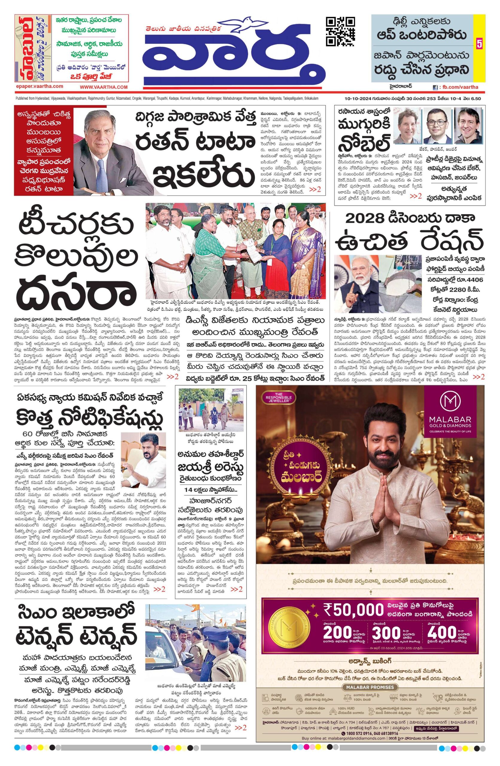 Hyderabad Main - 10 Oct 2024