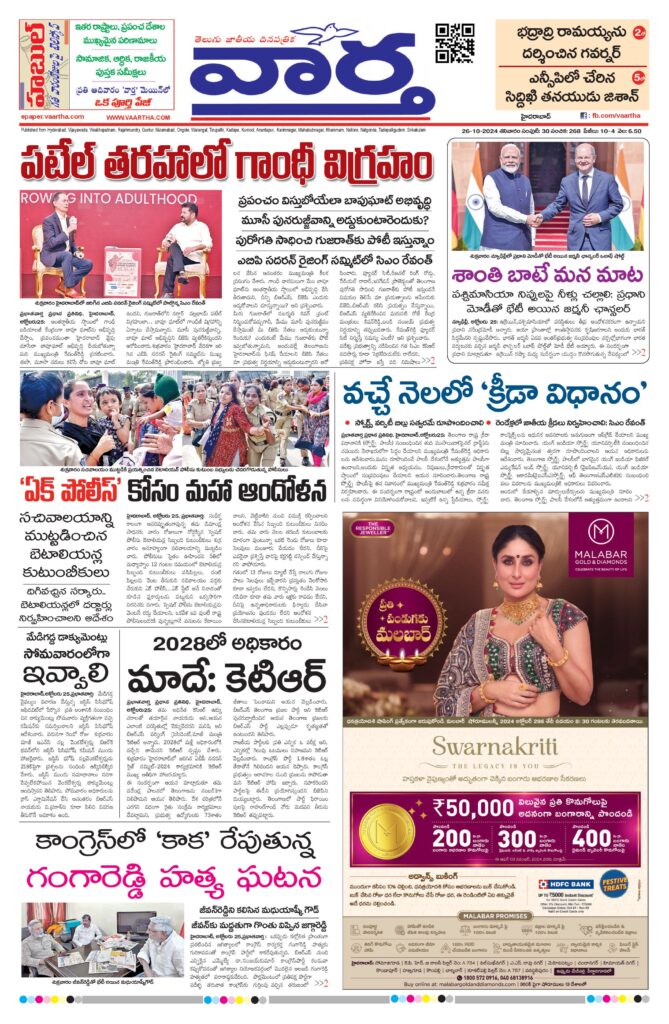 Hyderabad Main - 26 Oct 2024