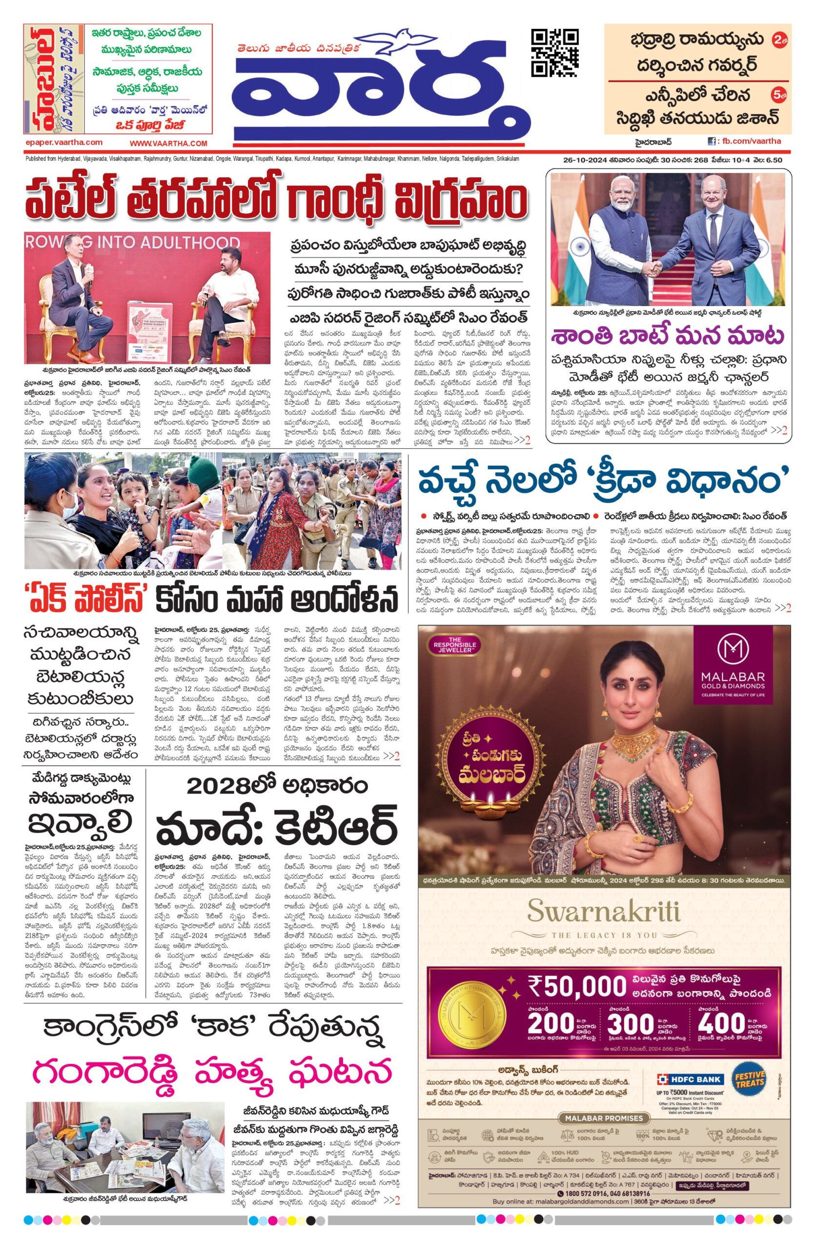 Hyderabad Main - 26 Oct 2024