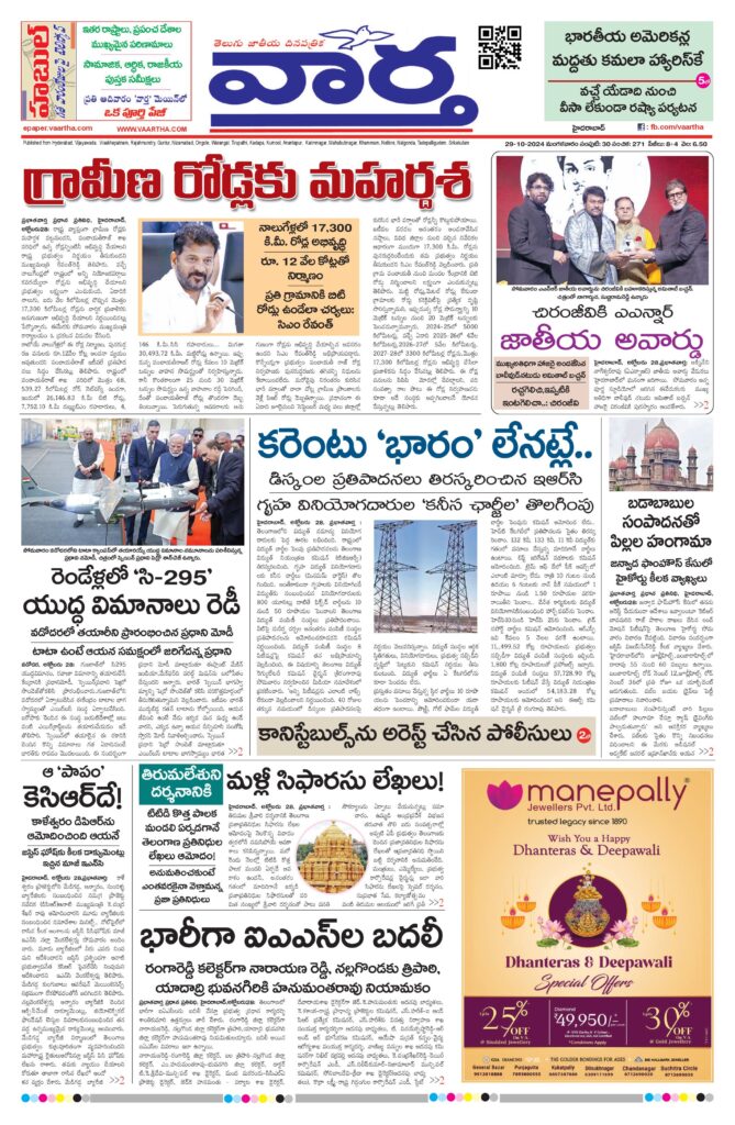 Hyderabad Main - 29 Oct 2024