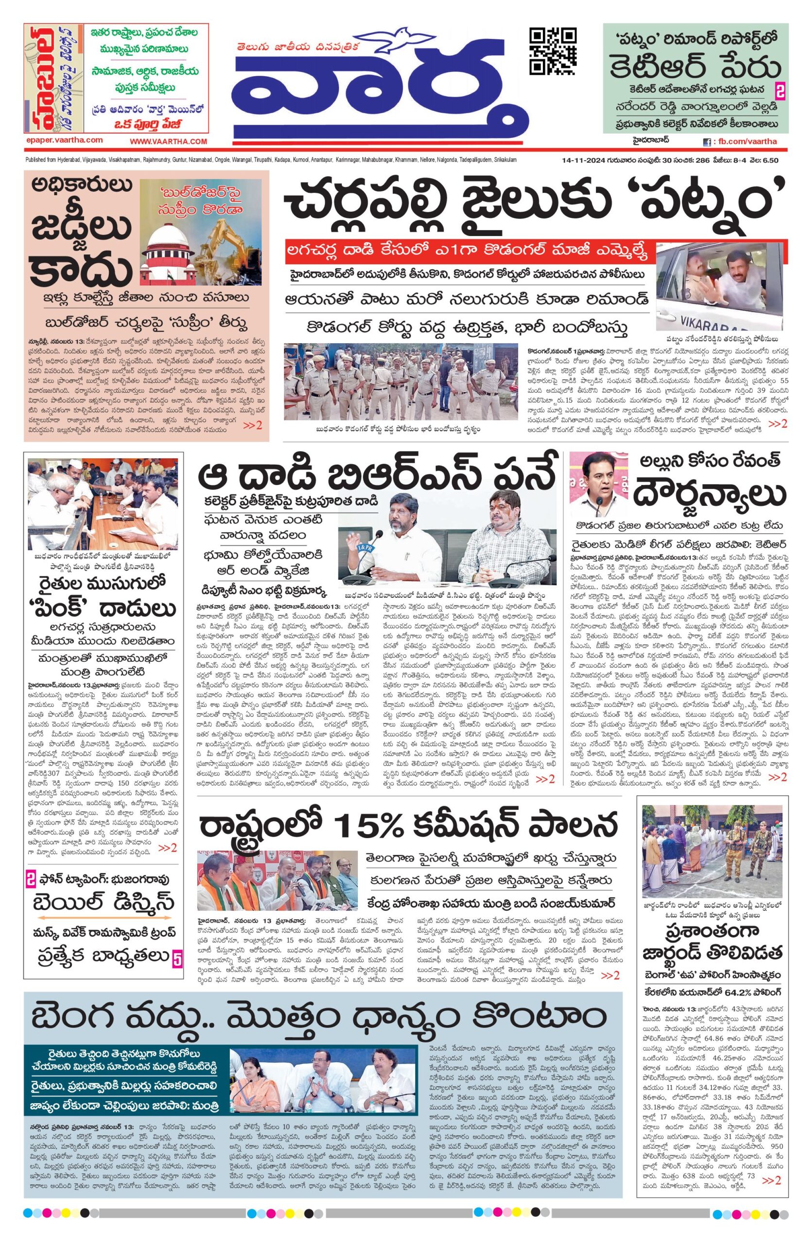 Hyderabad Main - 14 Nov 2024