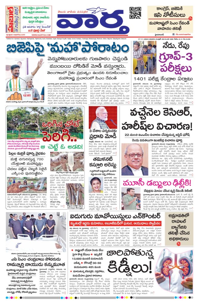 Hyderabad Main - 17 Nov 2024