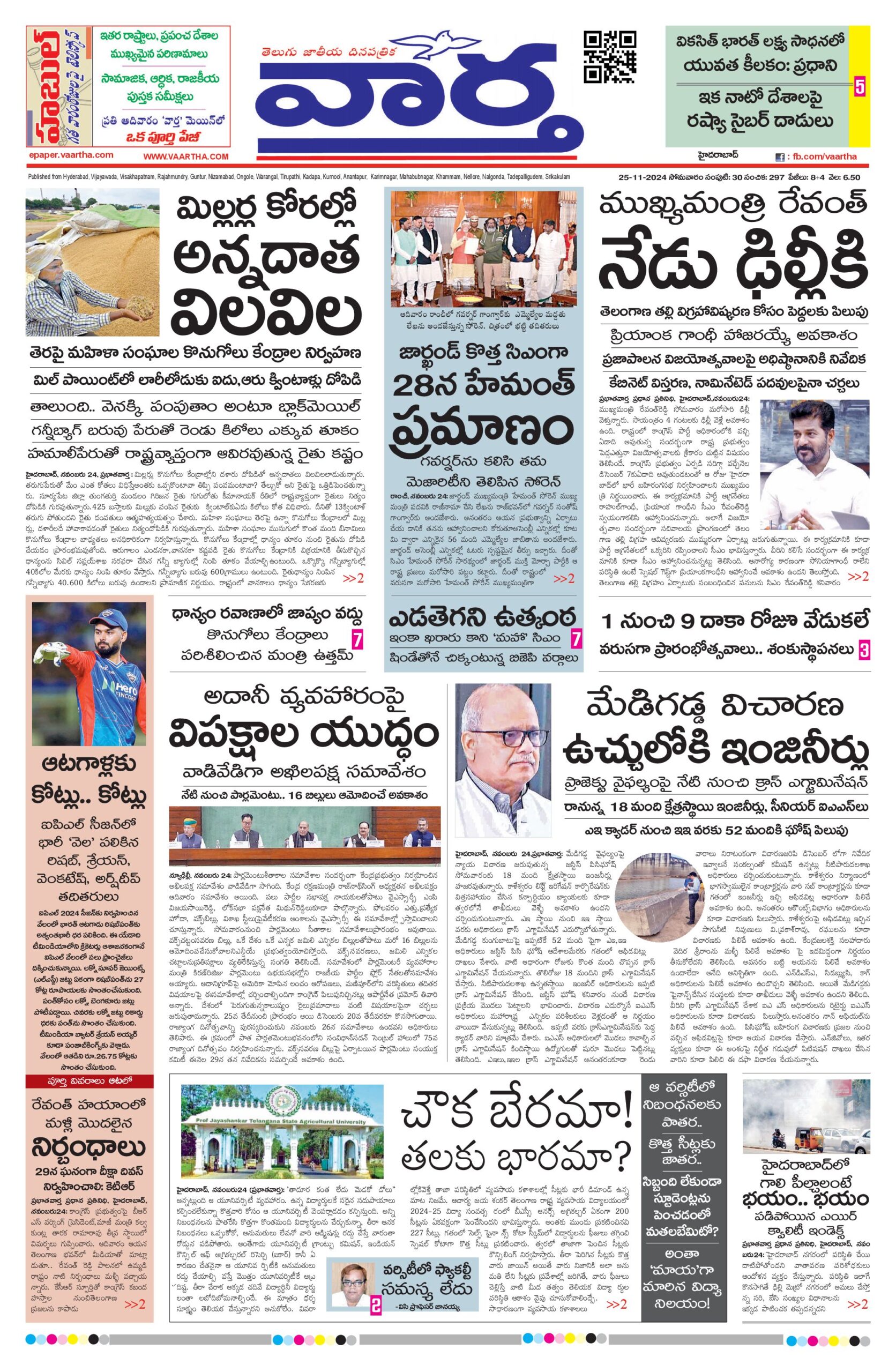 Hyderabad Main - 25 Nov 2024