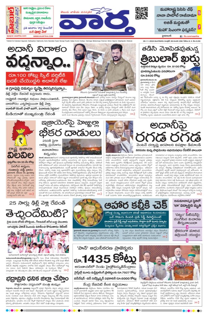 Hyderabad Main - 26 Nov 2024