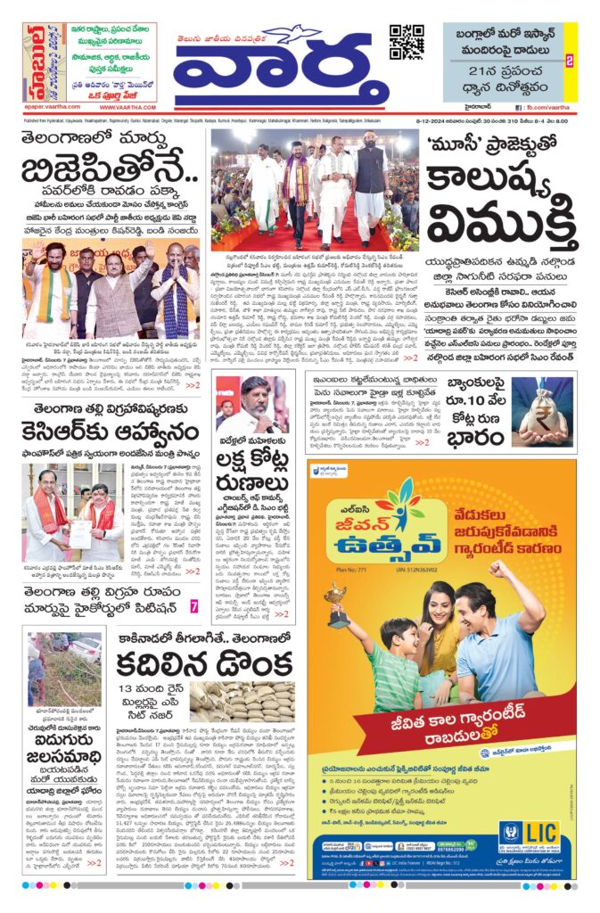 Hyderabad Main - 08 Dec 2024