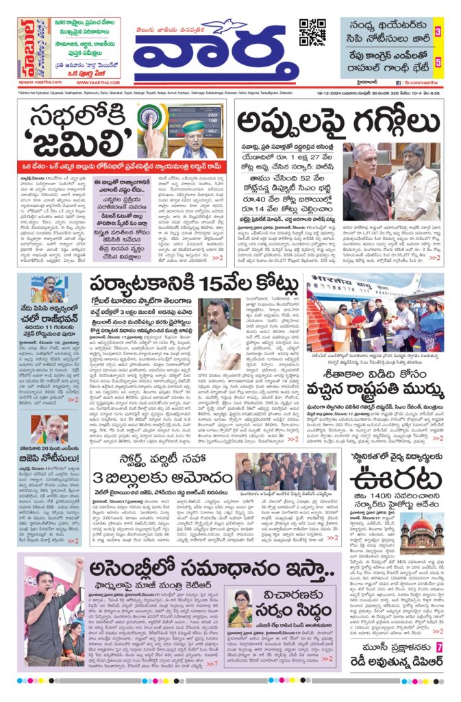 Hyderabad Main - 18 Dec 2024