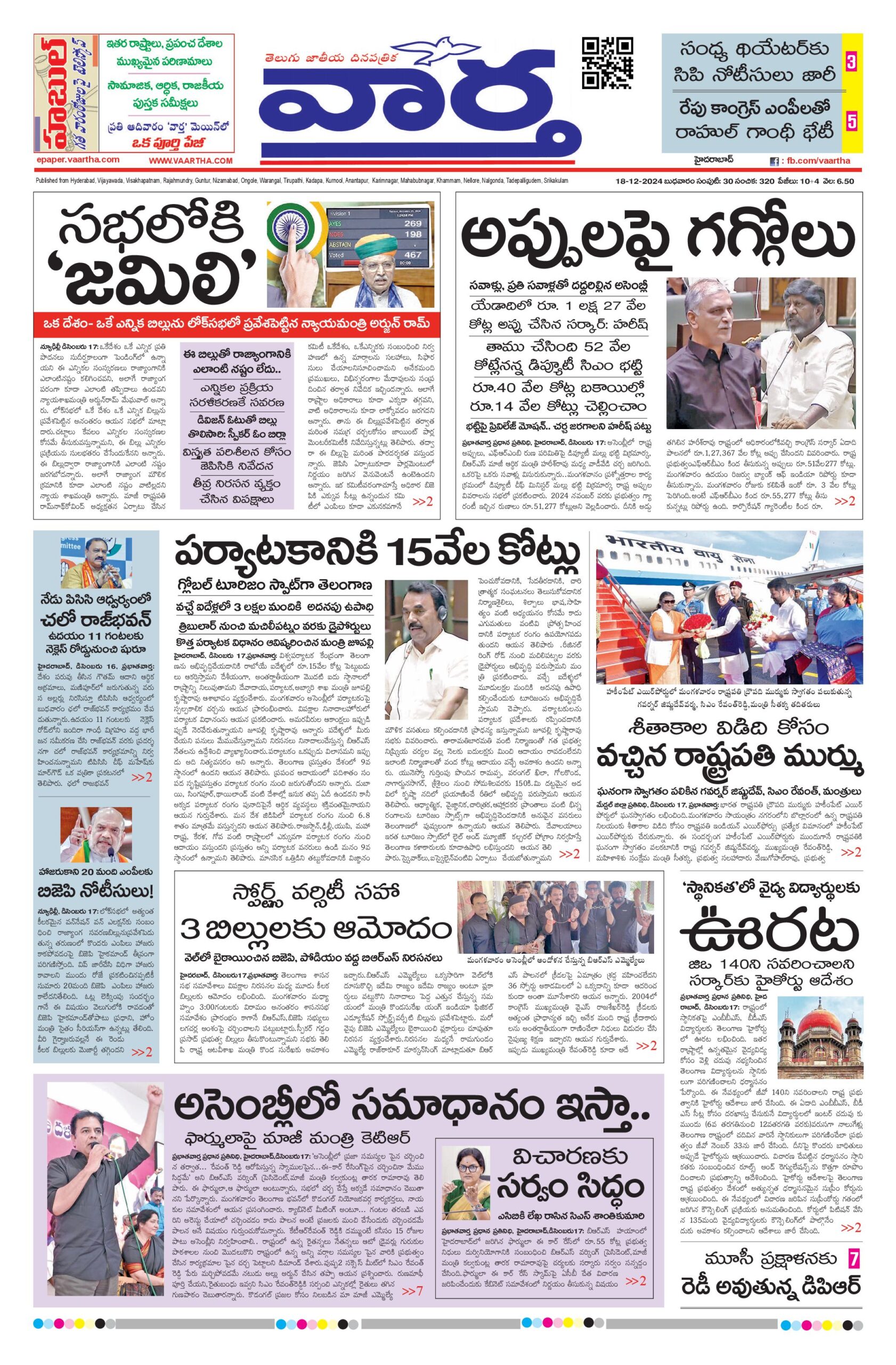 Hyderabad Main - 18 Dec 2024