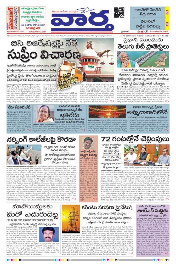 Hyderabad Main - 16 Oct 2025