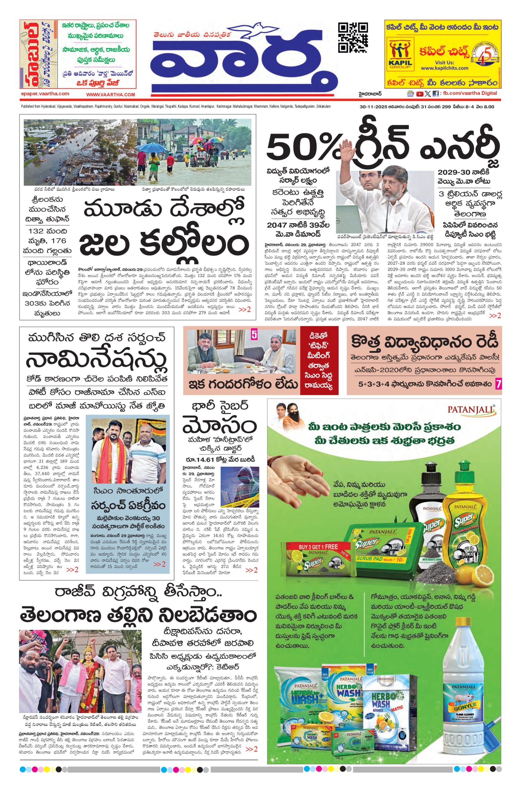 Hyderabad Main - 30 Nov 2025