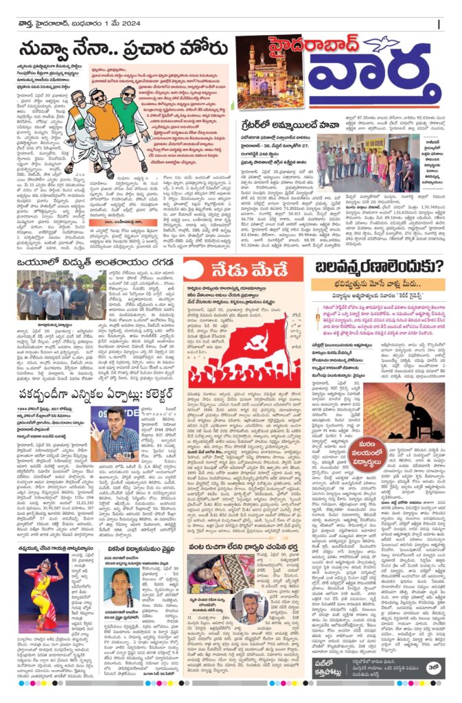 Hyderabad Tab - 01 May 2024